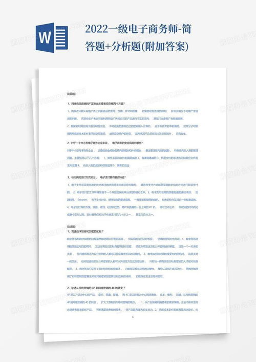 电子商务专业面试题