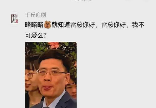 海尔总裁谈与雷军表情包，我也被逗笑