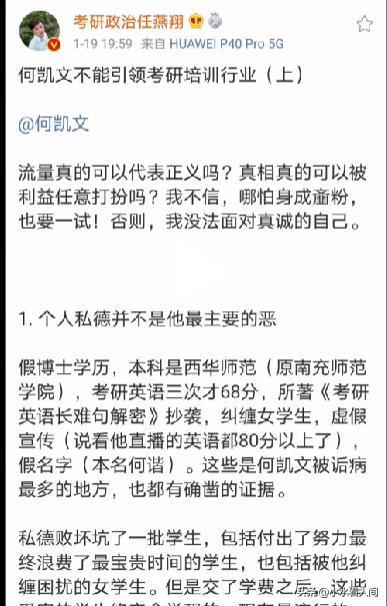 承认成绩造假！考研名师何凯文致歉，行业风波再起