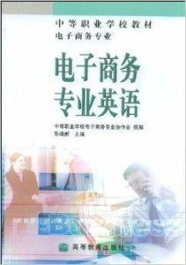 电子商务专业学什么好处