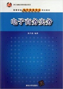 电子商务专业实操课本