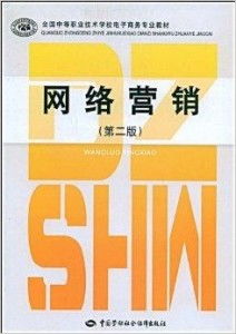 电子商务专业领域内书籍