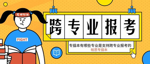 电子商务跨专业专插本