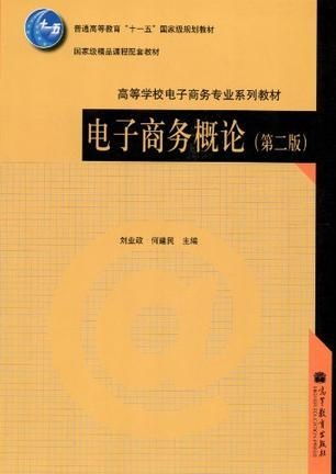 电子商务专业课本图片