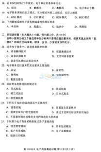 春考专业理论试题电子商务