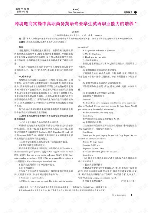 电子商务该如何学英语专业